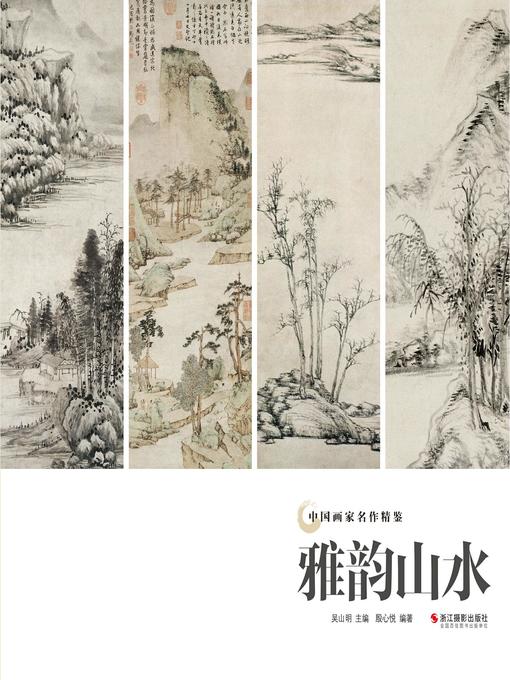 Title details for 雅韵山水（中国画家名作精鉴）(Traditional Chinese Paintings of Landscape) by 吴山明 - Available